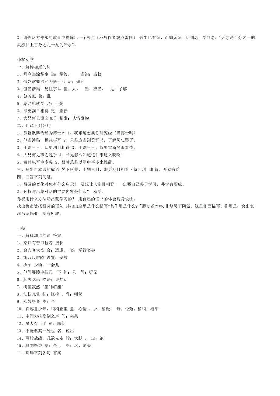 初一初二文言文资料_第4页