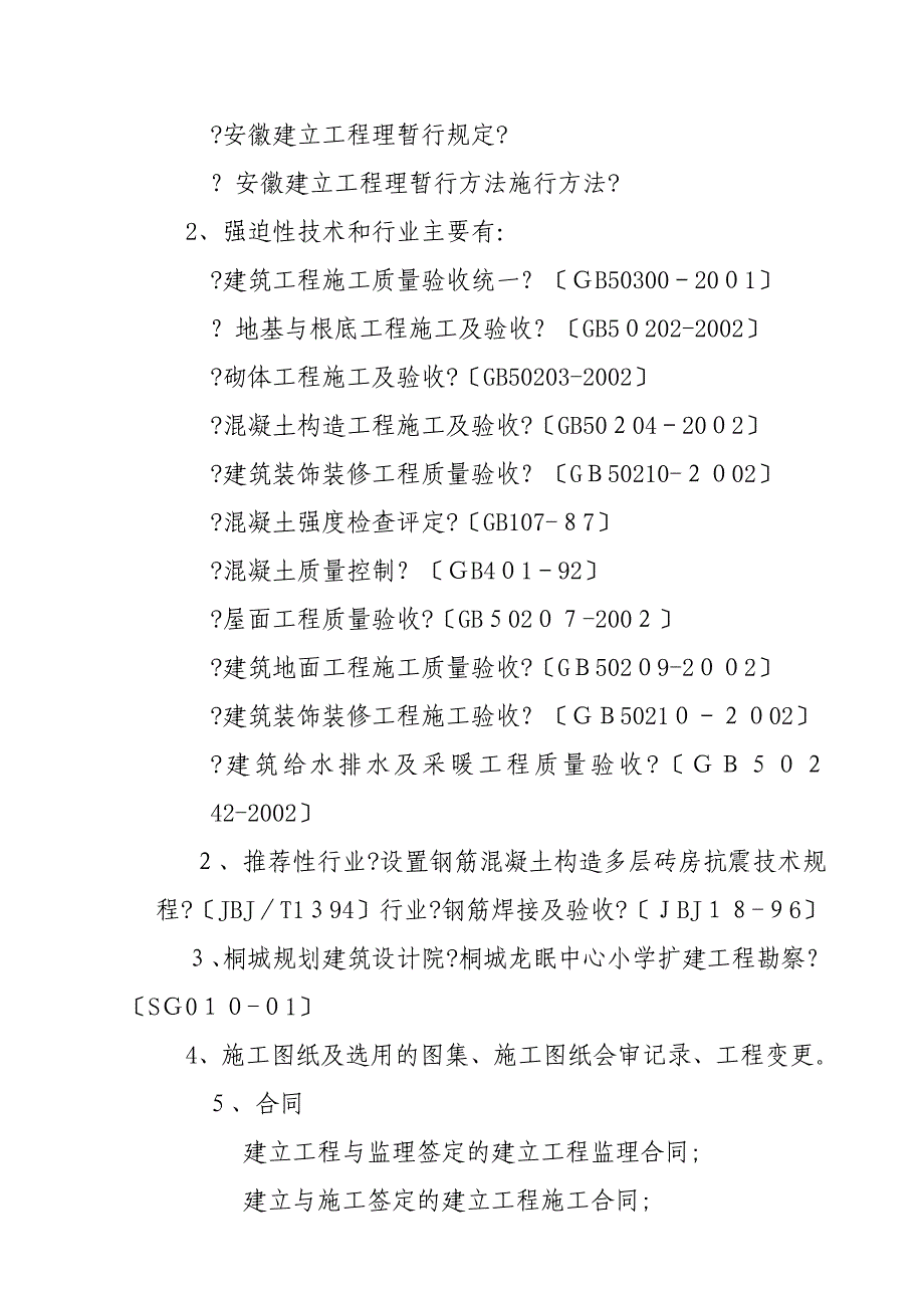 桐城龙眠中心小学教学楼扩建工程质量评估报告_第3页