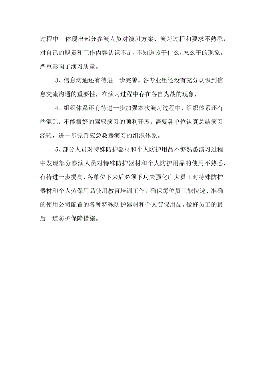 火灾应急预案目的火灾应急演练目的及总结_第3页