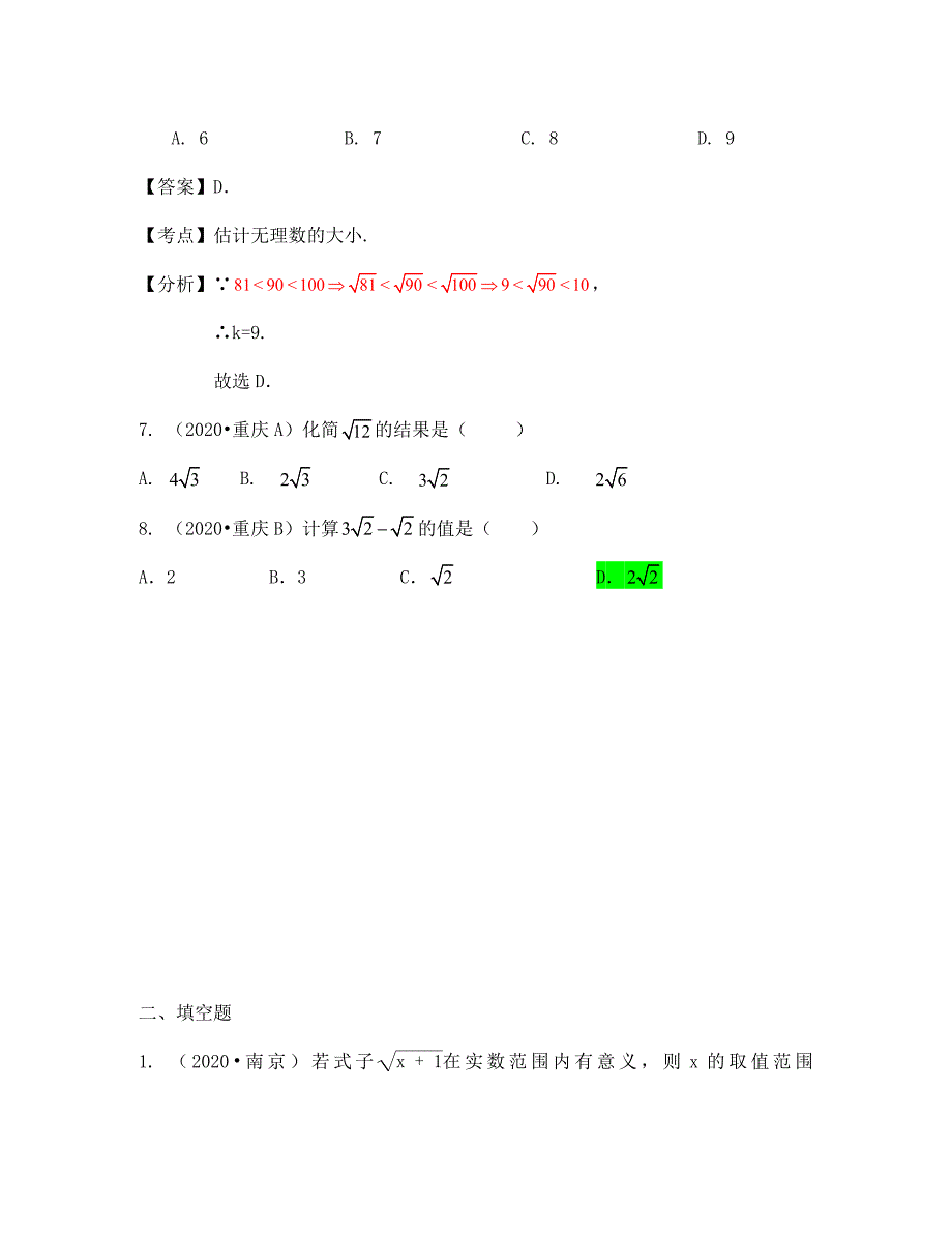 中考数学试题分类汇编：二次根式(含答案解析)_第2页