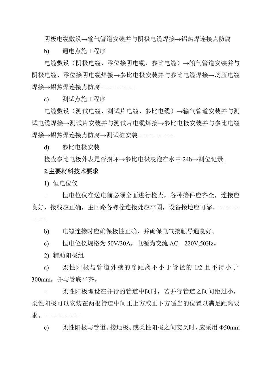 阴极保护专项施工方案_第5页