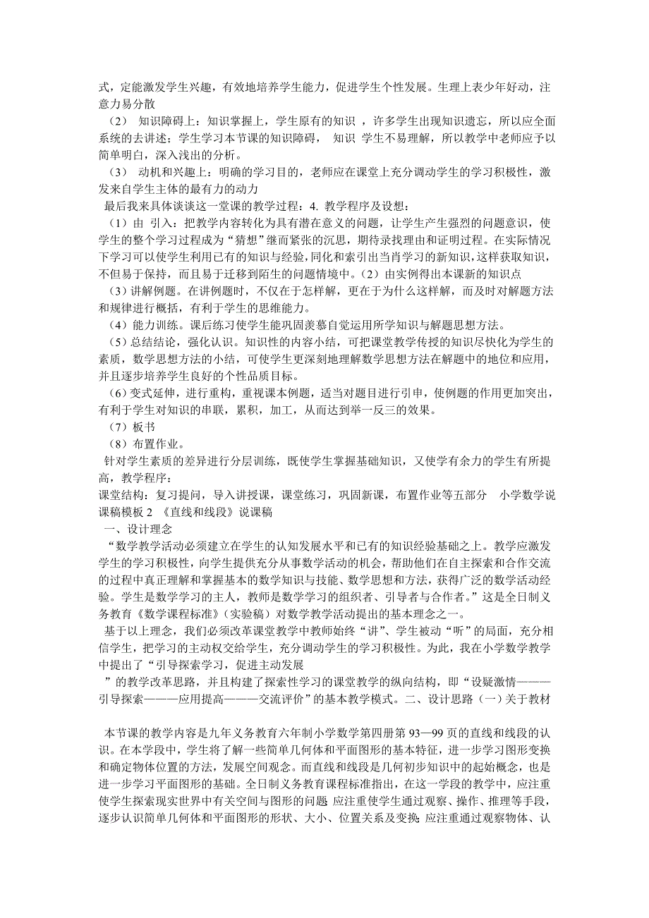 小学数学说稿模板_第2页