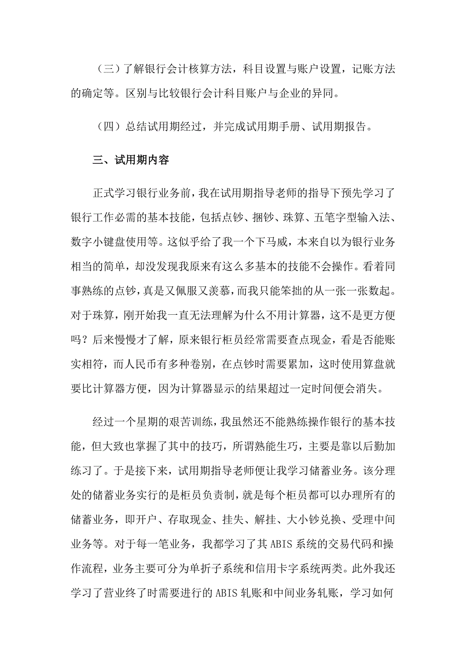 2023试用期工作计划_第4页