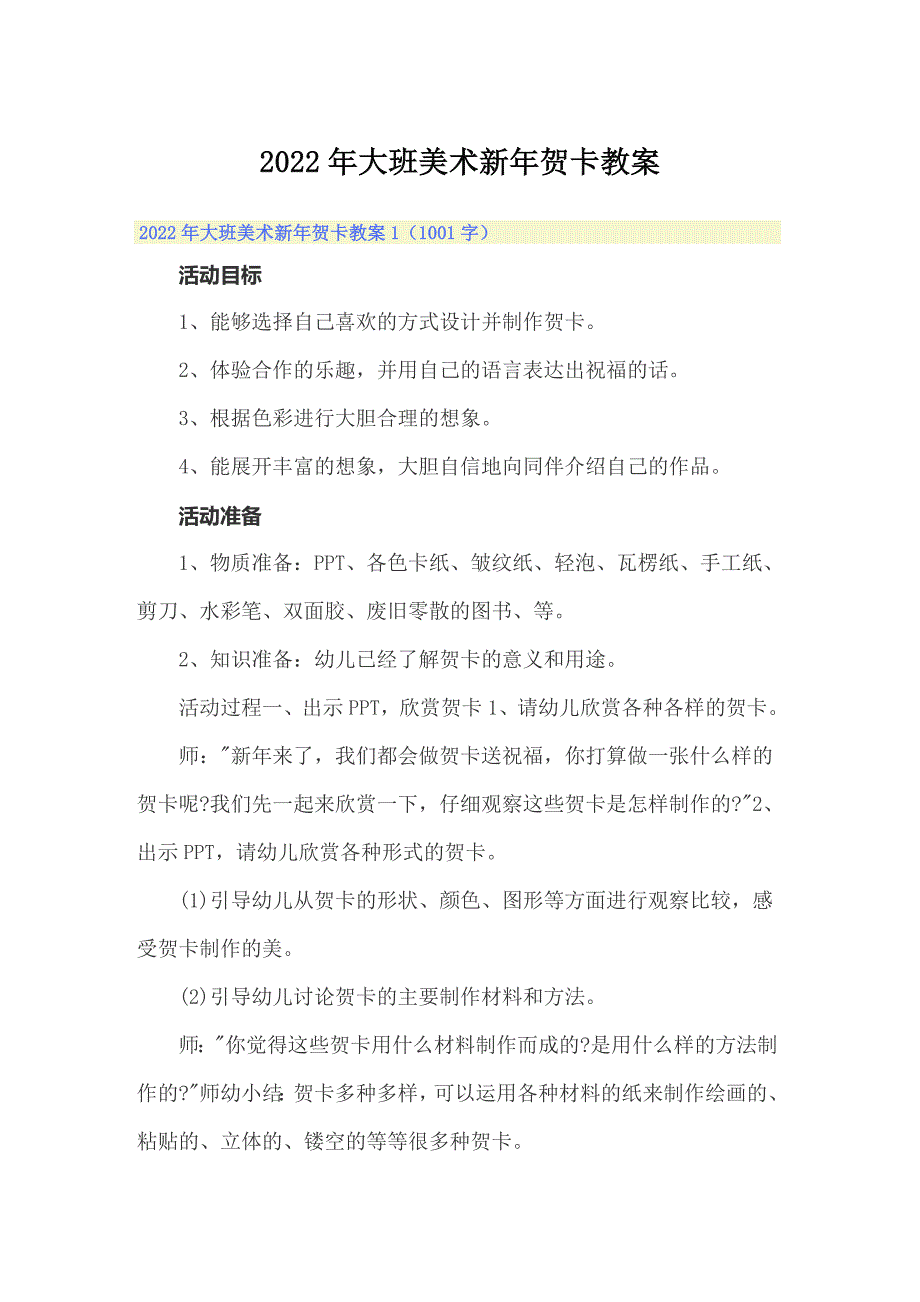 2022年大班美术新年贺卡教案_第1页