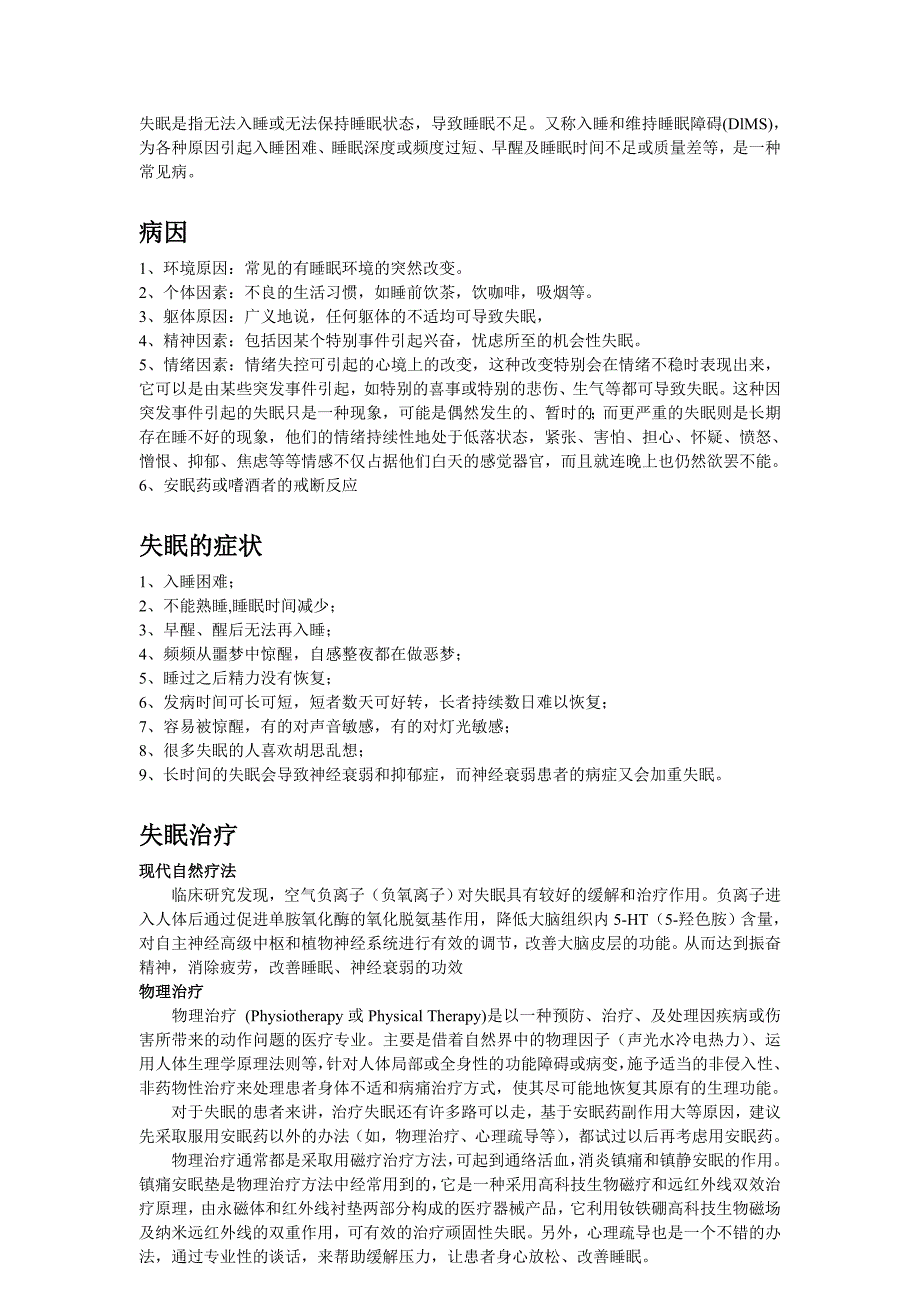 失眠的症状、病因、治疗方法_第1页