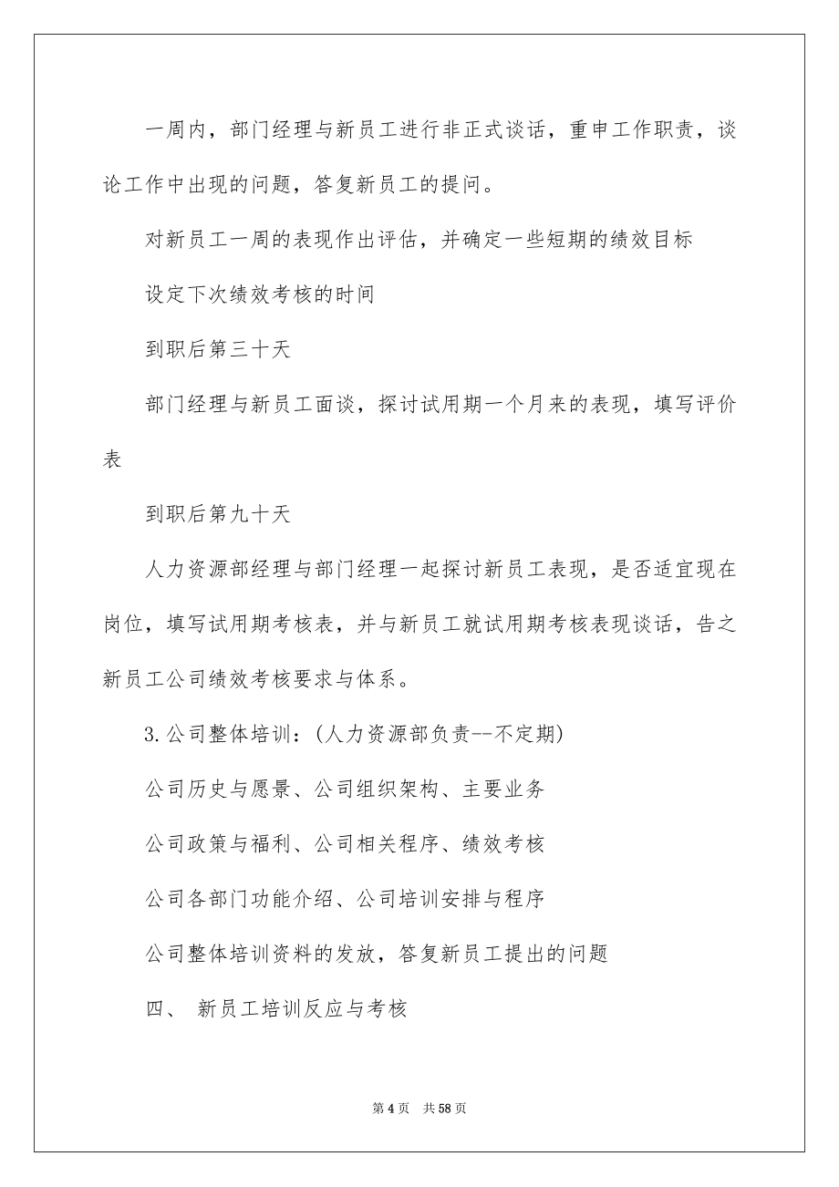 2023年人力资源工作计划13.docx_第4页