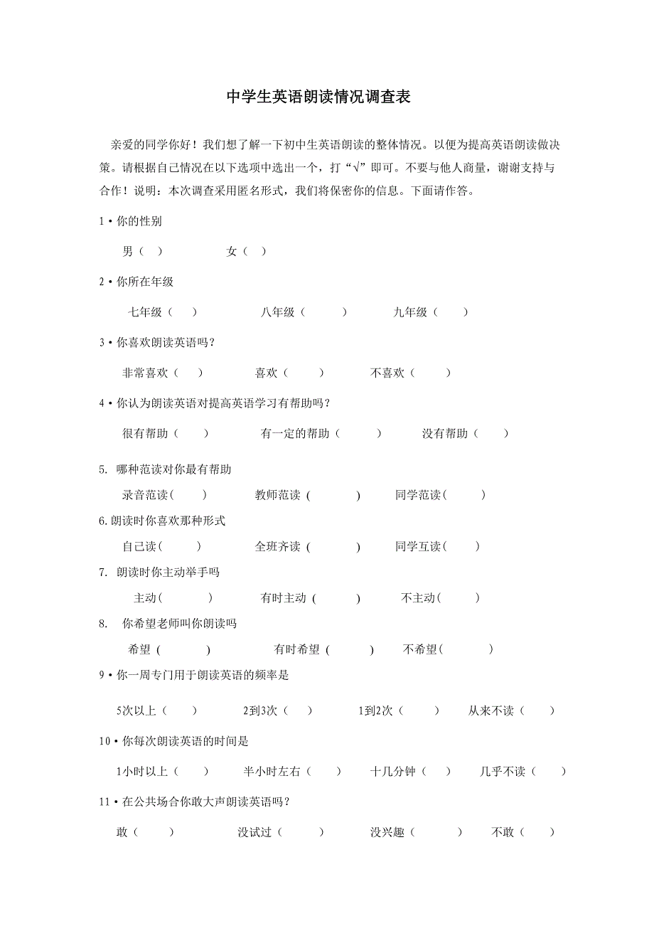 问卷调查 (4)_第1页