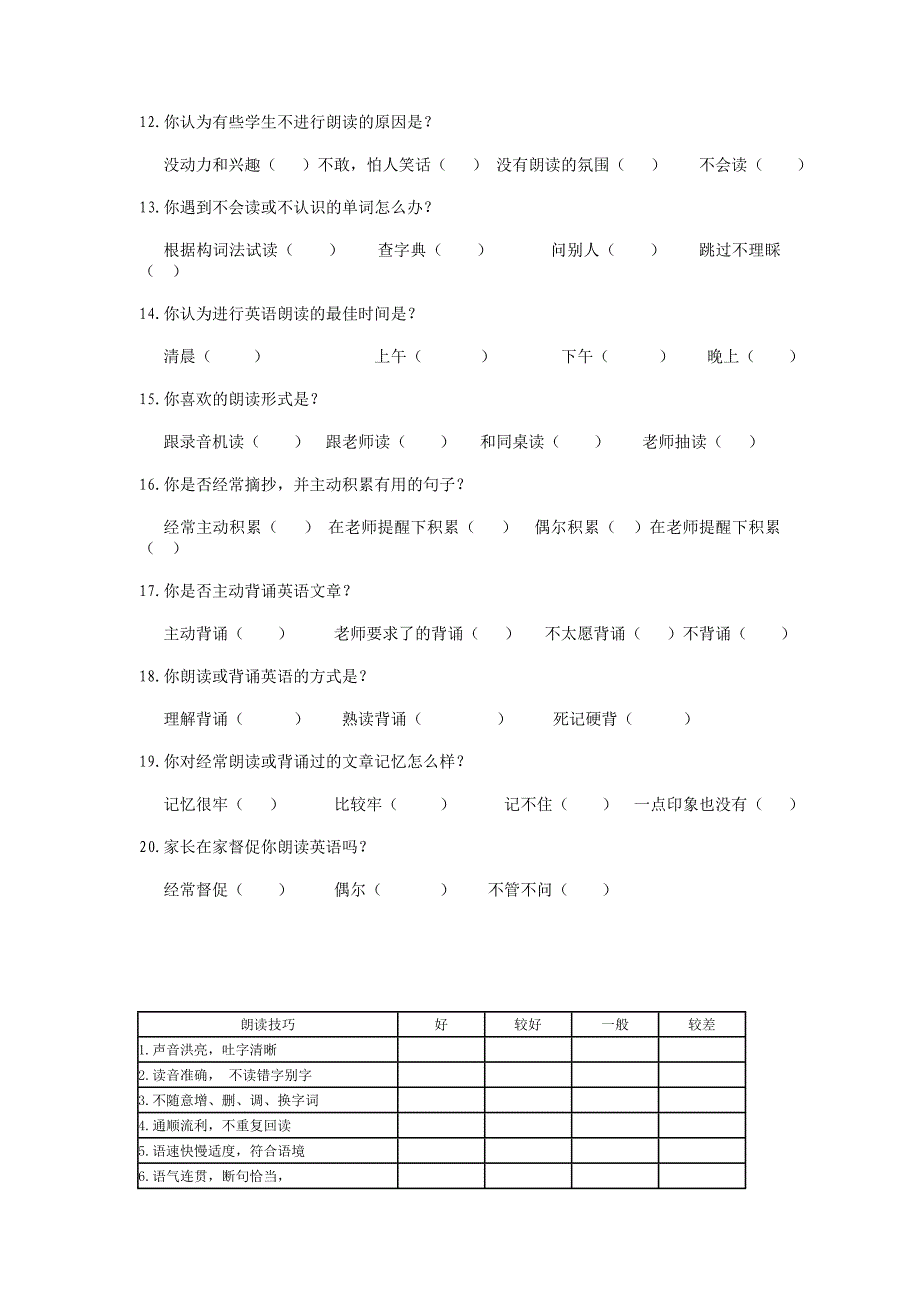 问卷调查 (4)_第2页