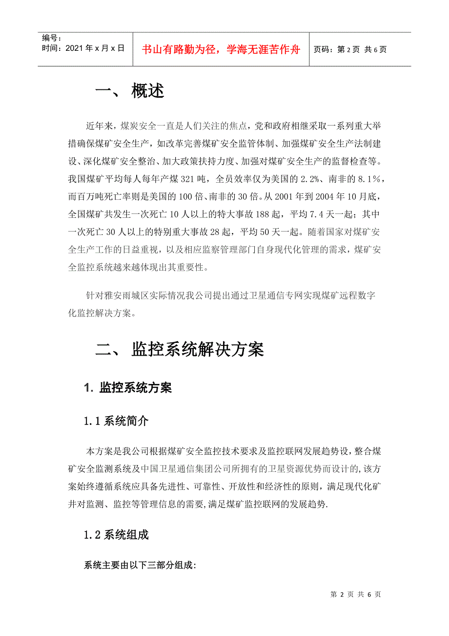 应用案例－煤炭安全监控系统通信传输网解决方案_第2页