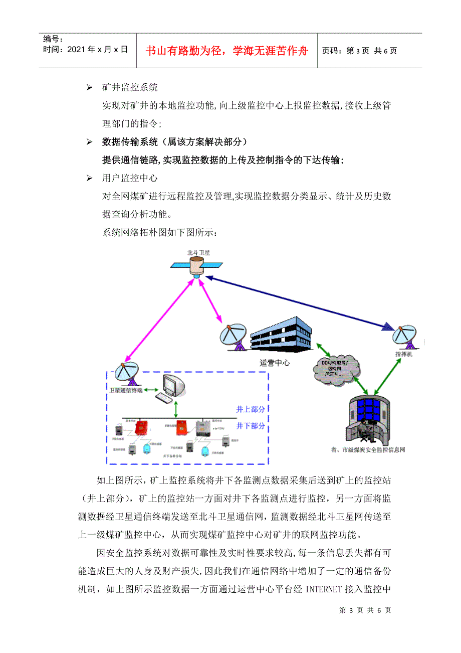 应用案例－煤炭安全监控系统通信传输网解决方案_第3页