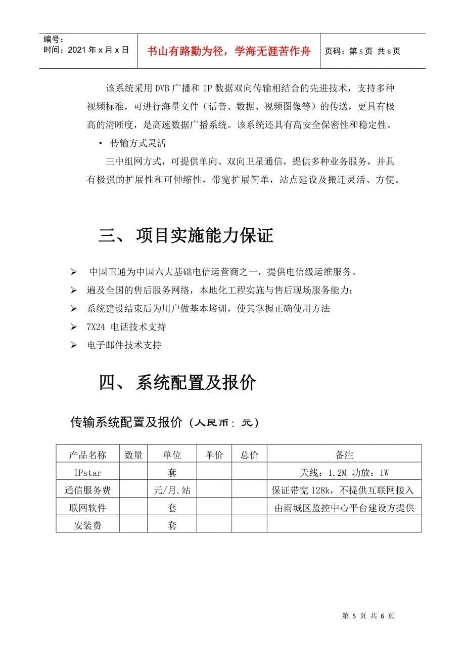 应用案例－煤炭安全监控系统通信传输网解决方案_第5页