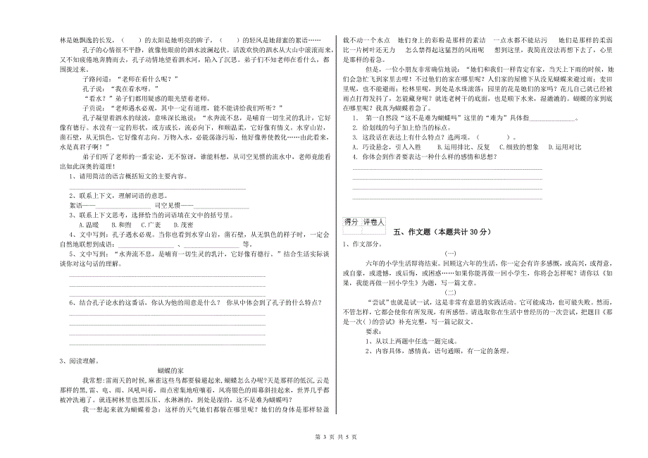 江苏省重点小学小升初语文每周一练试卷 附解析.doc_第3页