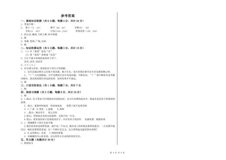 江苏省重点小学小升初语文每周一练试卷 附解析.doc_第5页