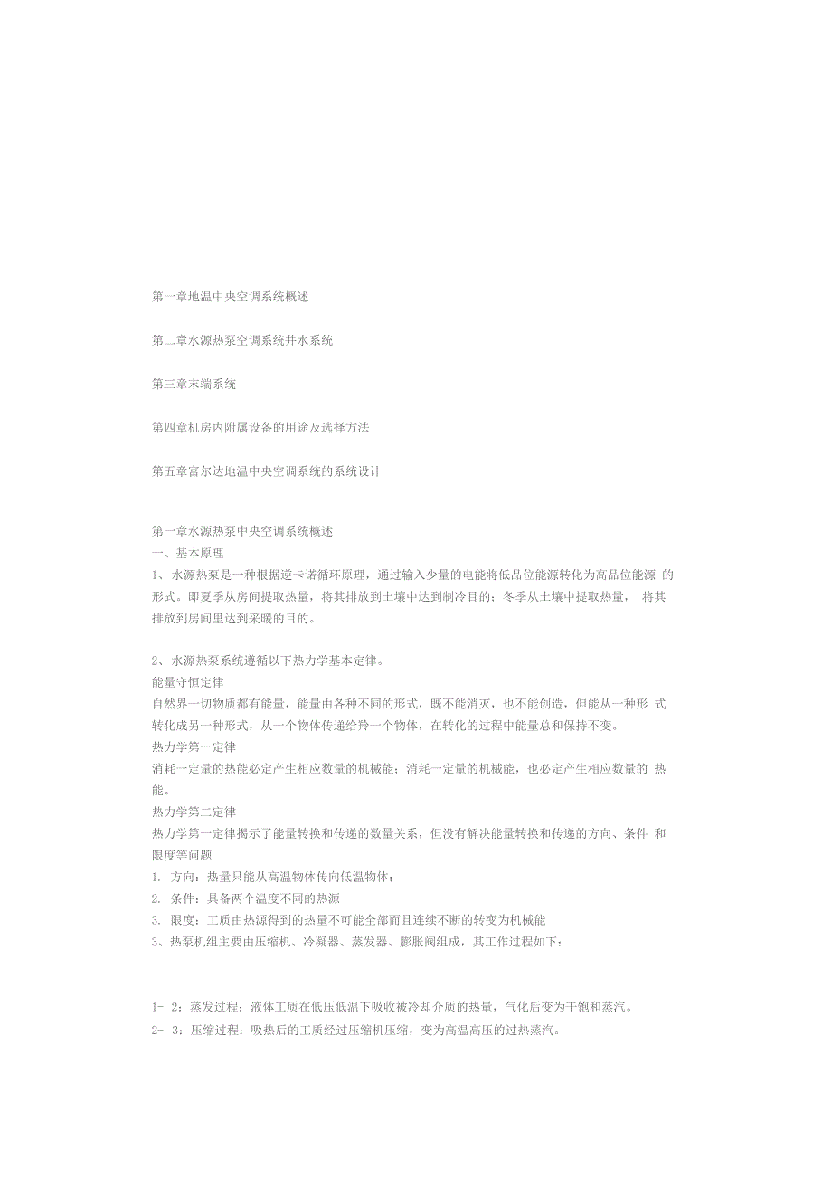 低温中央空调系统概述_第1页
