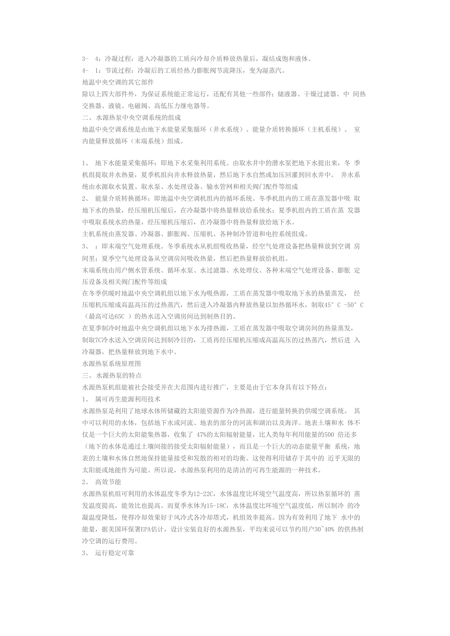低温中央空调系统概述_第2页