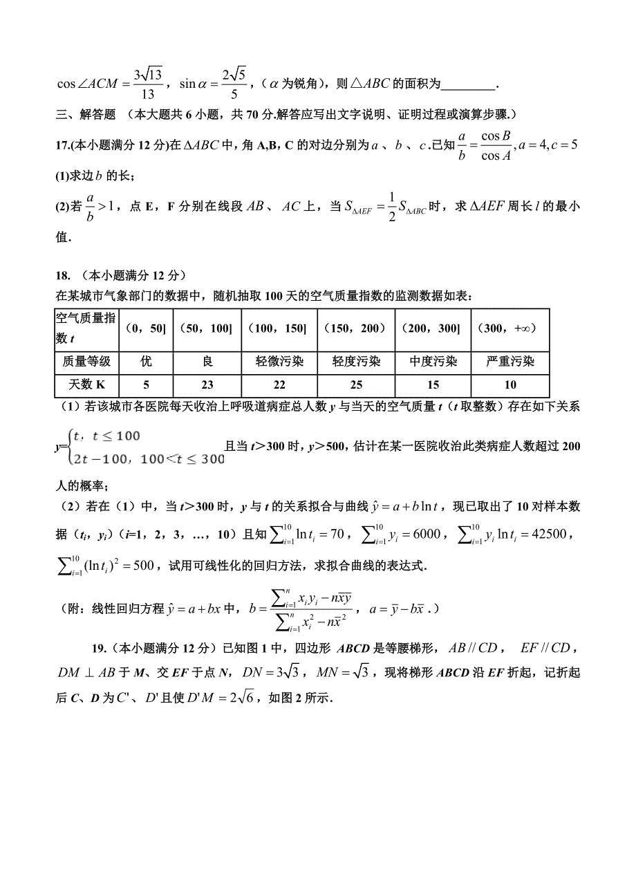 新版宁夏银川一中高三考前高三适应性训练二数学文试卷含答案_第3页