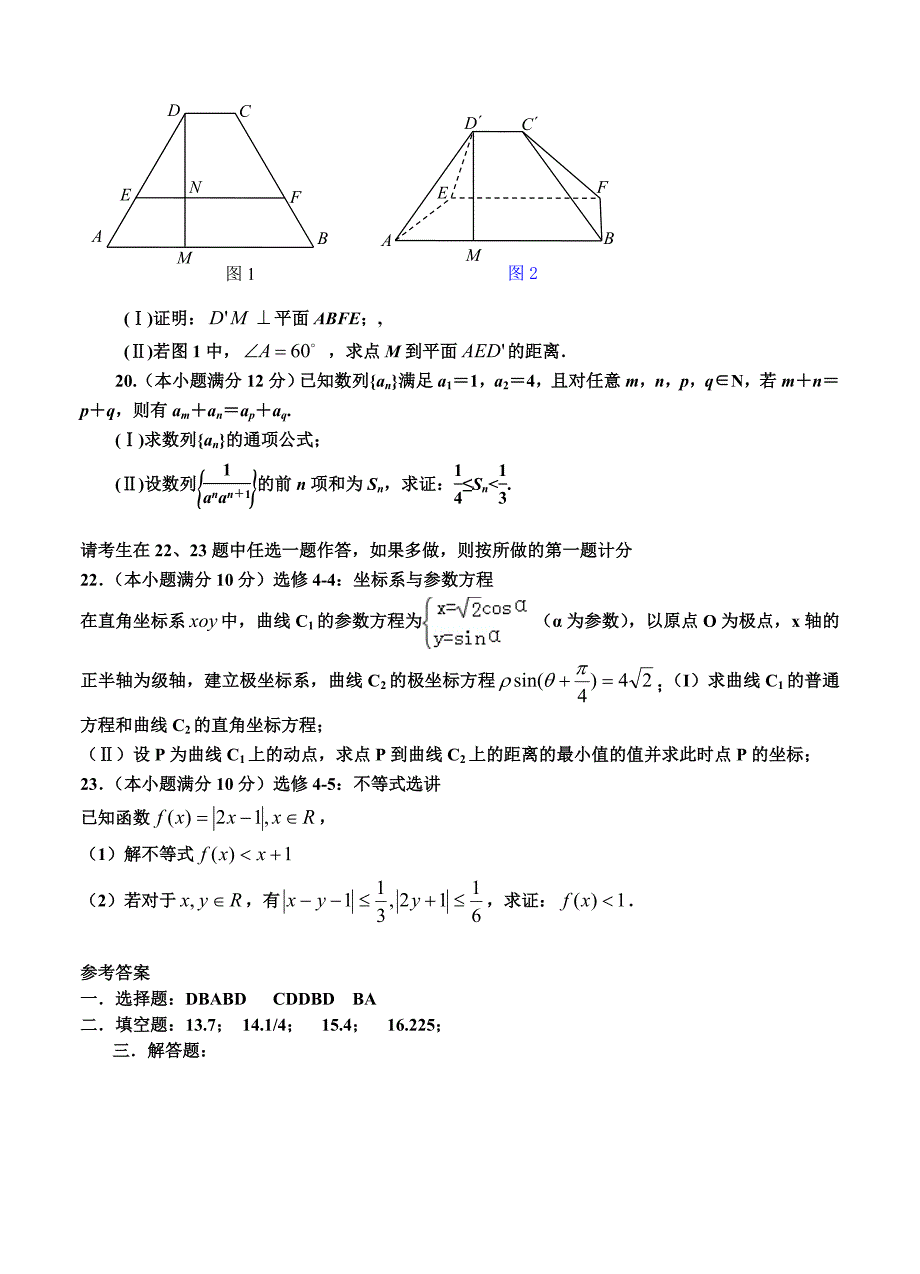 新版宁夏银川一中高三考前高三适应性训练二数学文试卷含答案_第4页