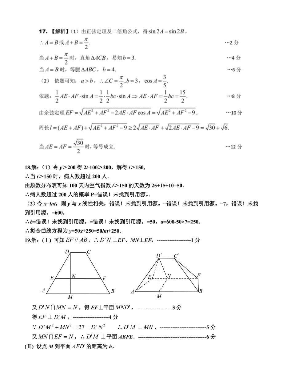 新版宁夏银川一中高三考前高三适应性训练二数学文试卷含答案_第5页