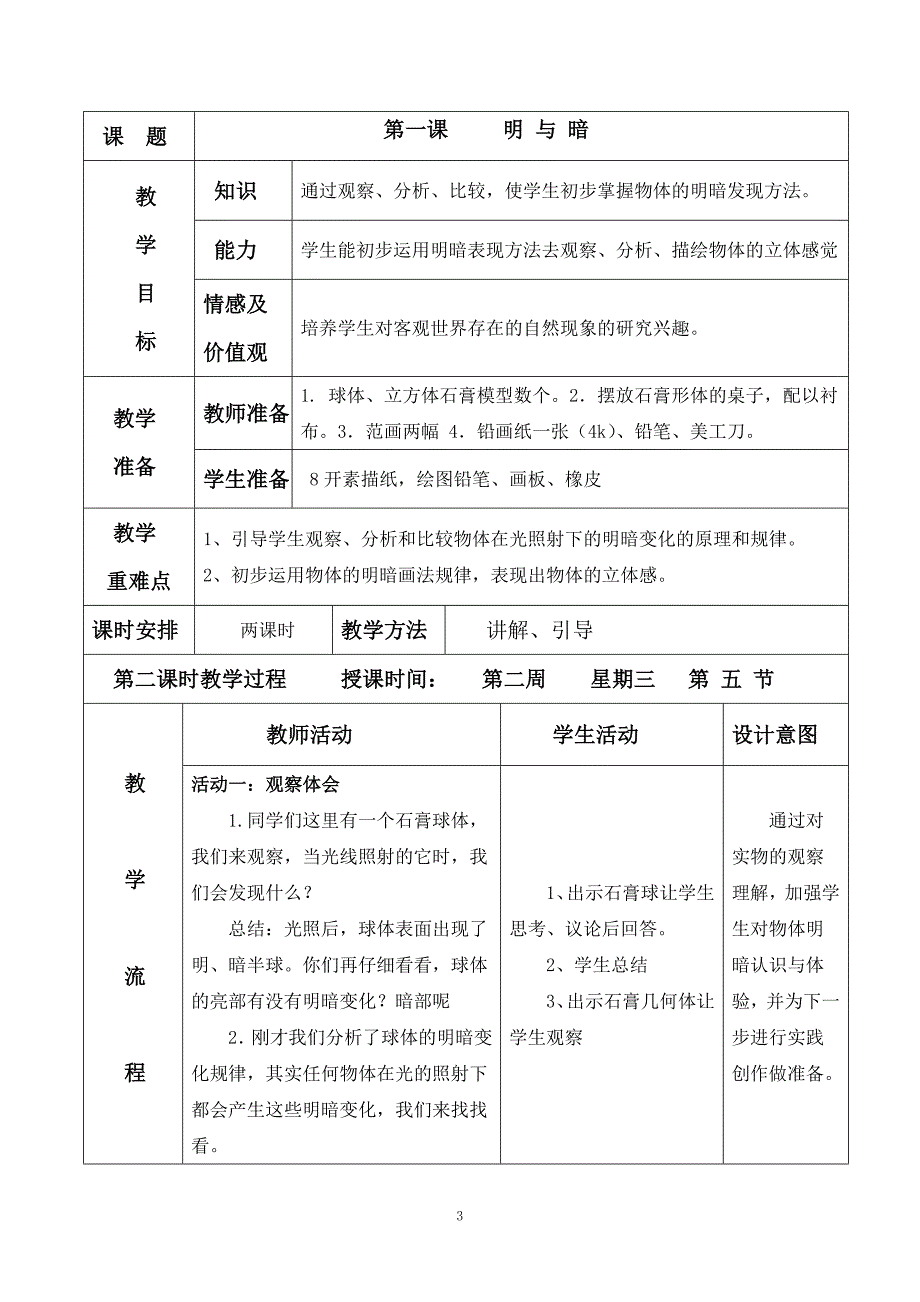 美术六下教案_第3页