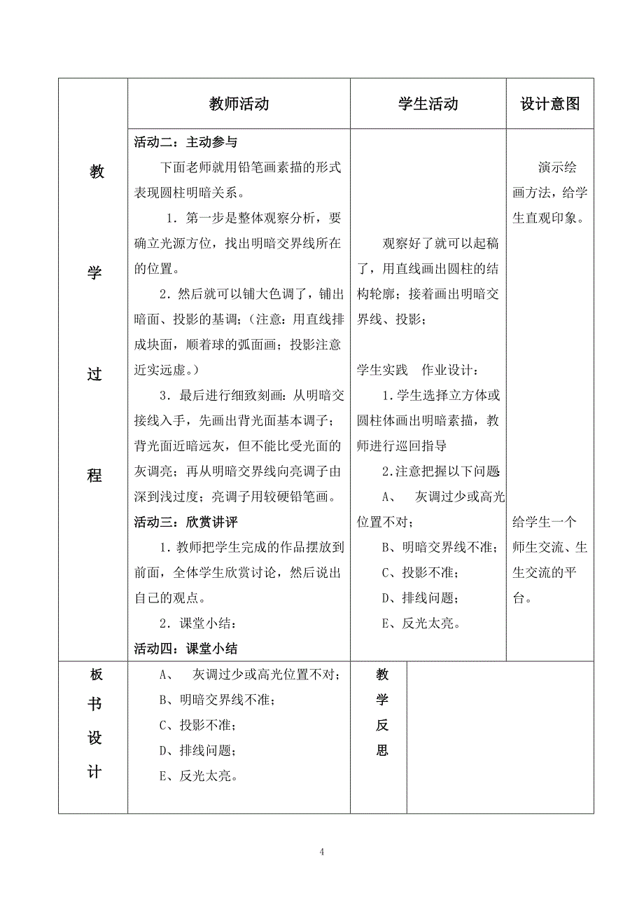 美术六下教案_第4页