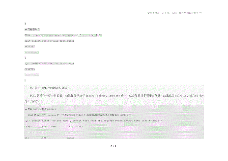 详解Oracle数据库中DUAL表的使用_第2页