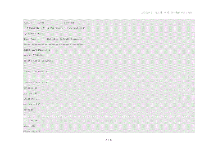 详解Oracle数据库中DUAL表的使用_第3页