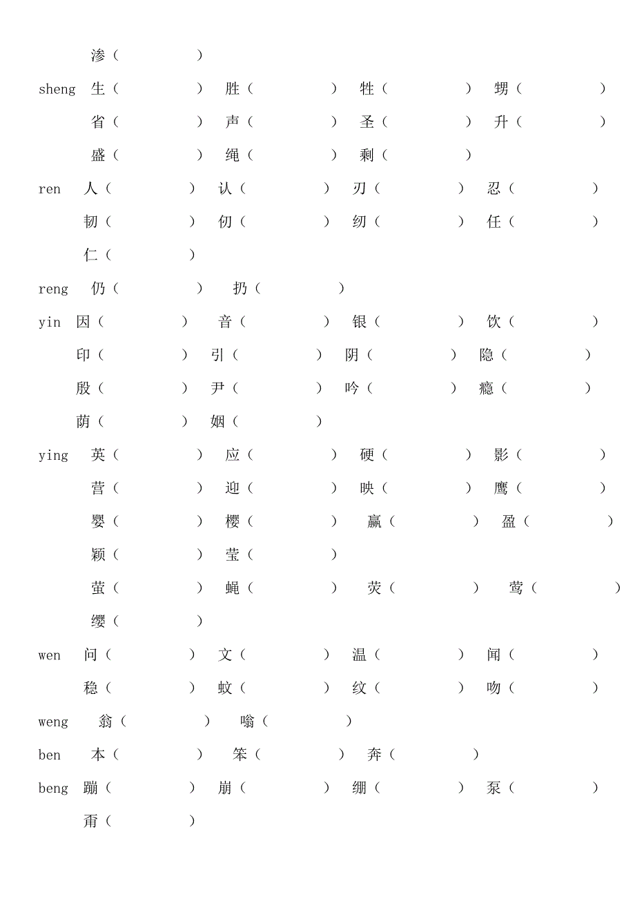 一年级语文上册前鼻音后鼻音练习_第3页