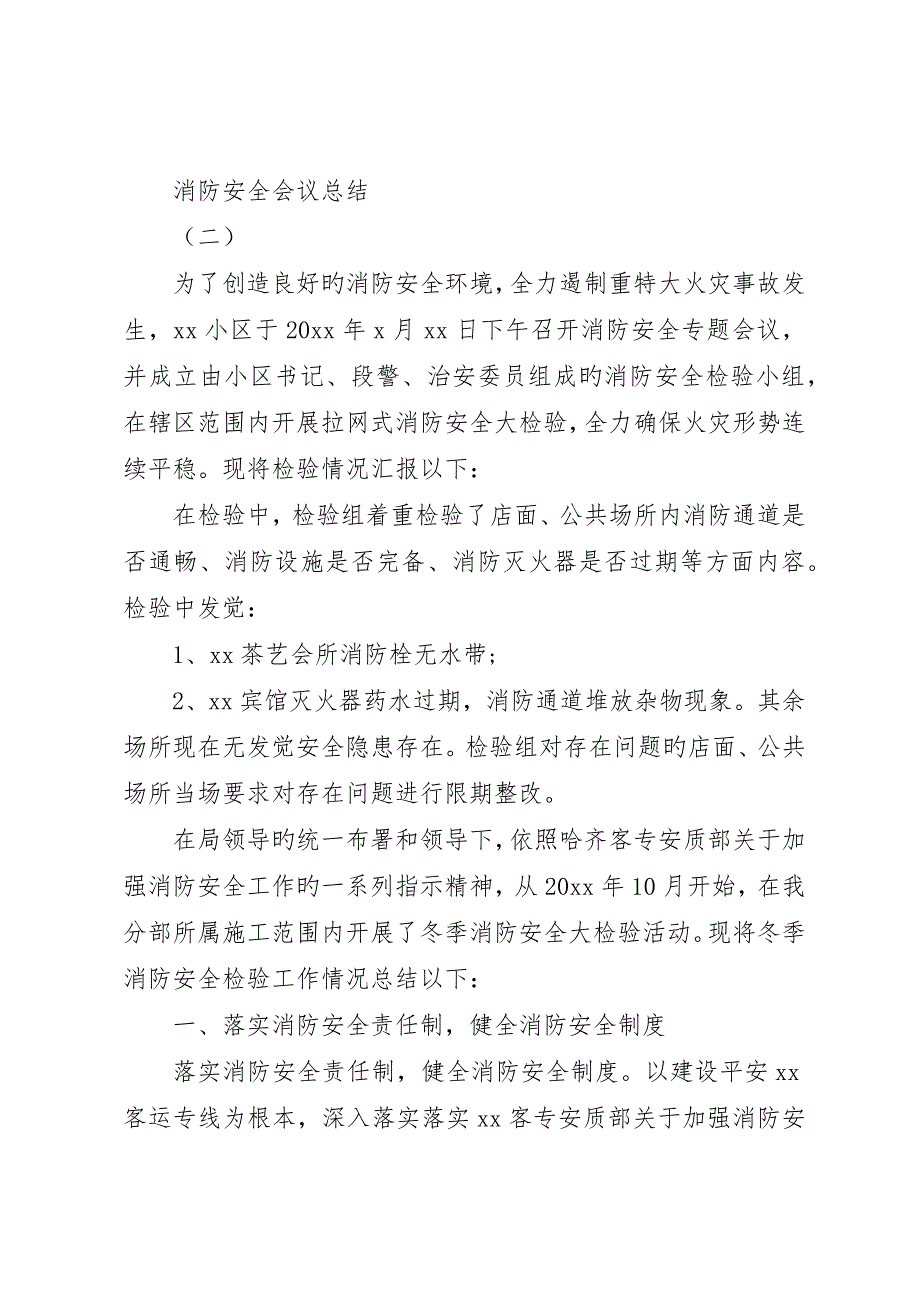 消防安全会议总结实用模板_第3页