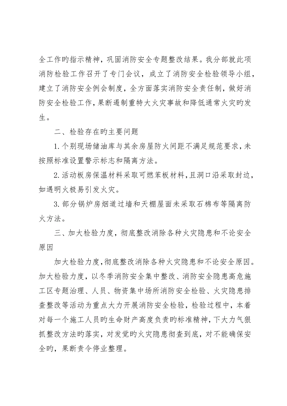 消防安全会议总结实用模板_第4页