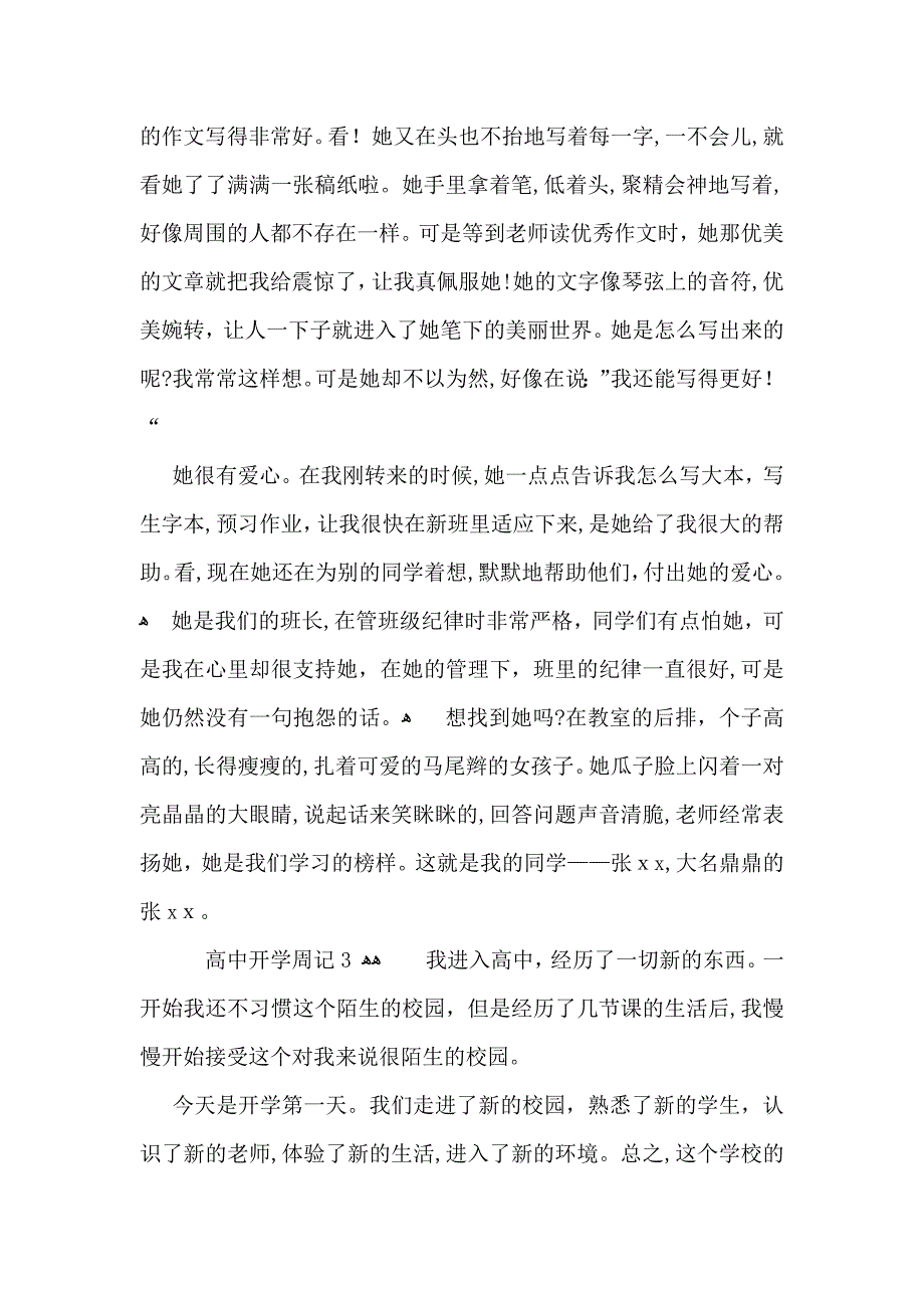 高中开学周记15篇_第2页