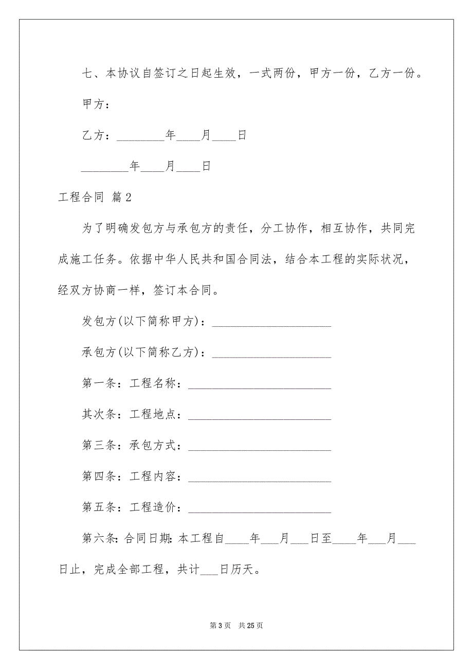 2023年工程合同2532范文.docx_第3页