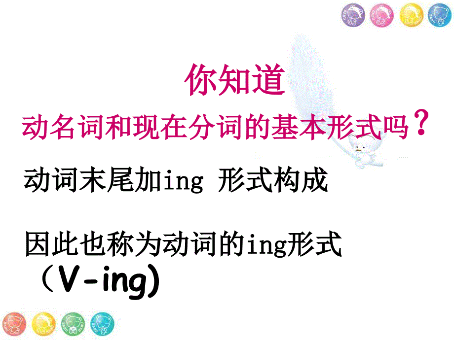 最新动词ing形式ppt课件_第2页