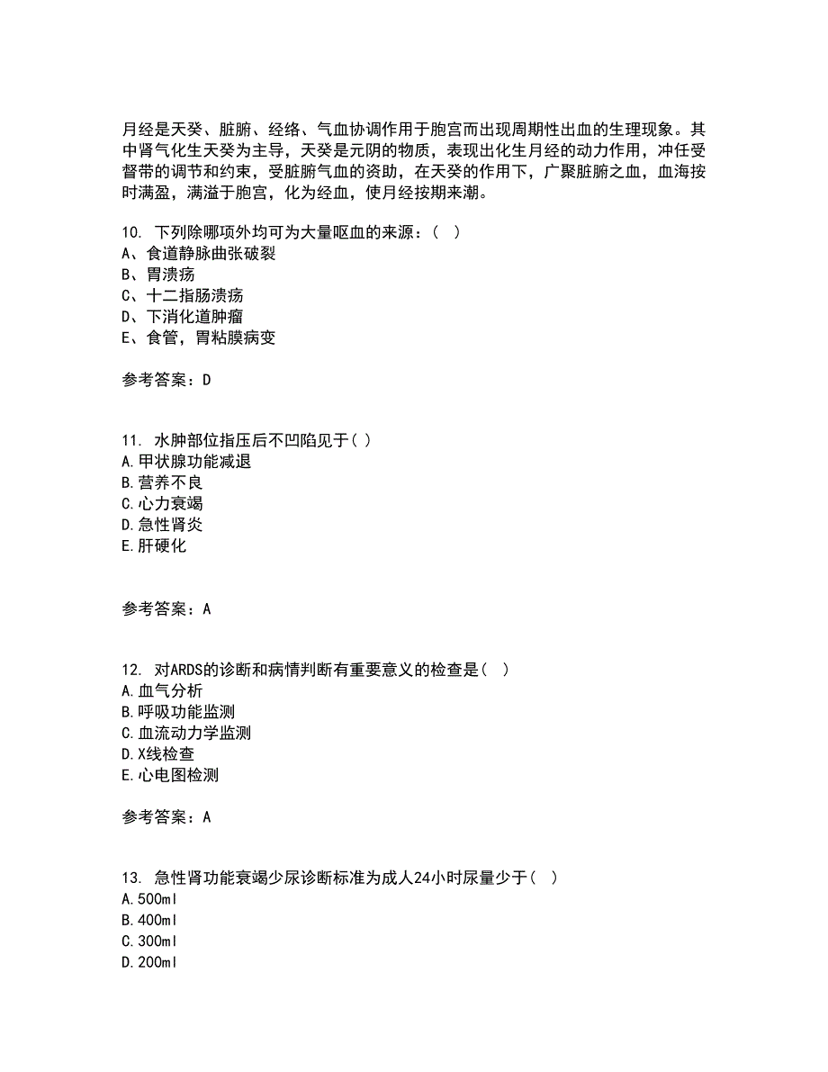 中国医科大学22春《急危重症护理学》离线作业一及答案参考28_第3页