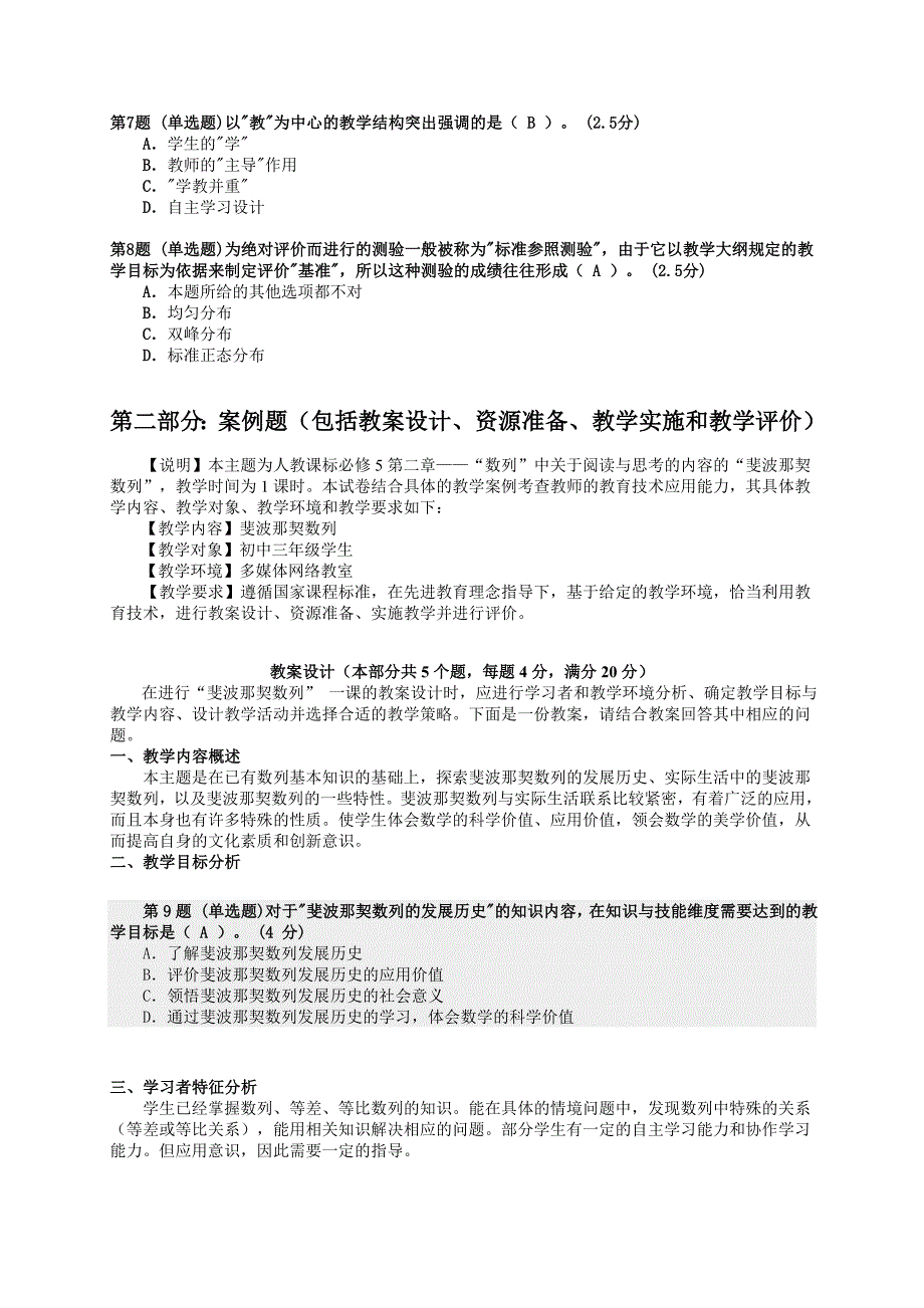 中学数学-1(斐波那契数列)_第2页