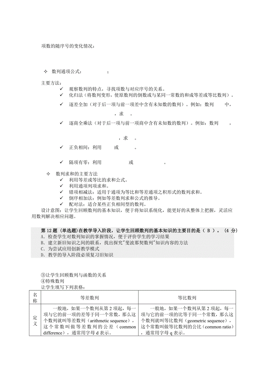 中学数学-1(斐波那契数列)_第4页