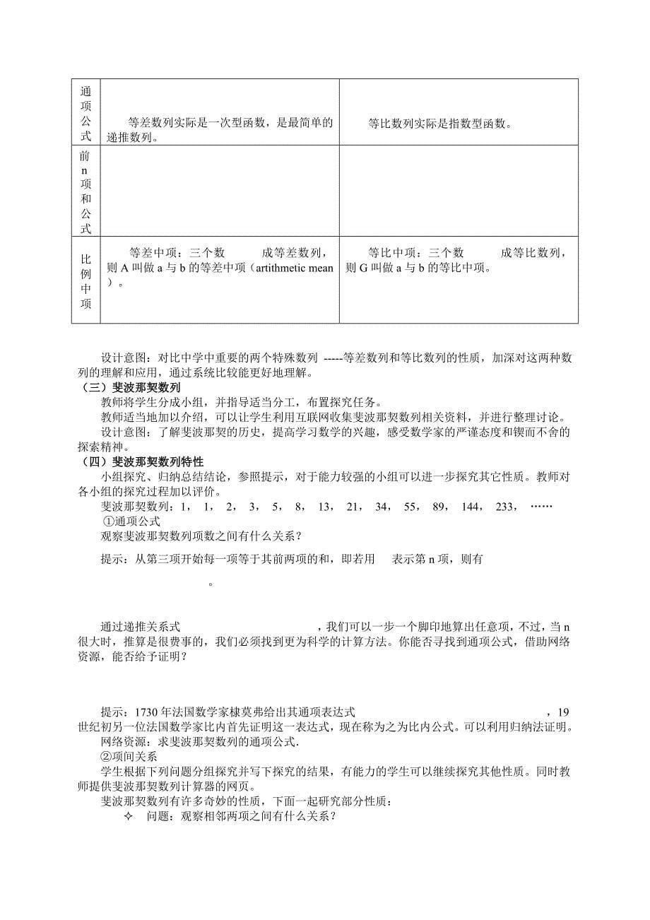 中学数学-1(斐波那契数列)_第5页