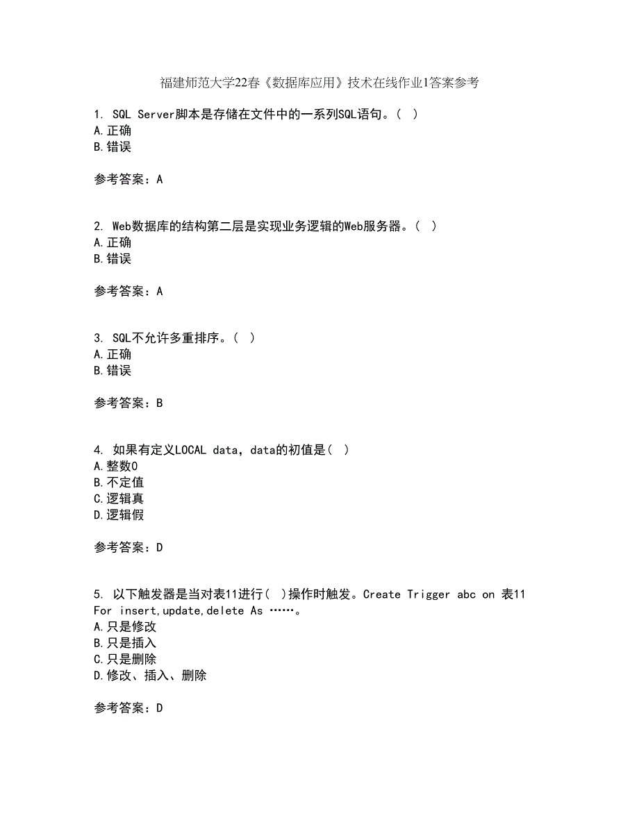 福建师范大学22春《数据库应用》技术在线作业1答案参考42_第1页