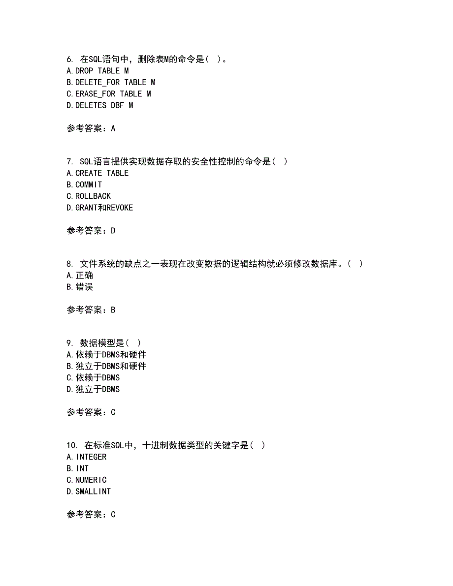 福建师范大学22春《数据库应用》技术在线作业1答案参考42_第2页