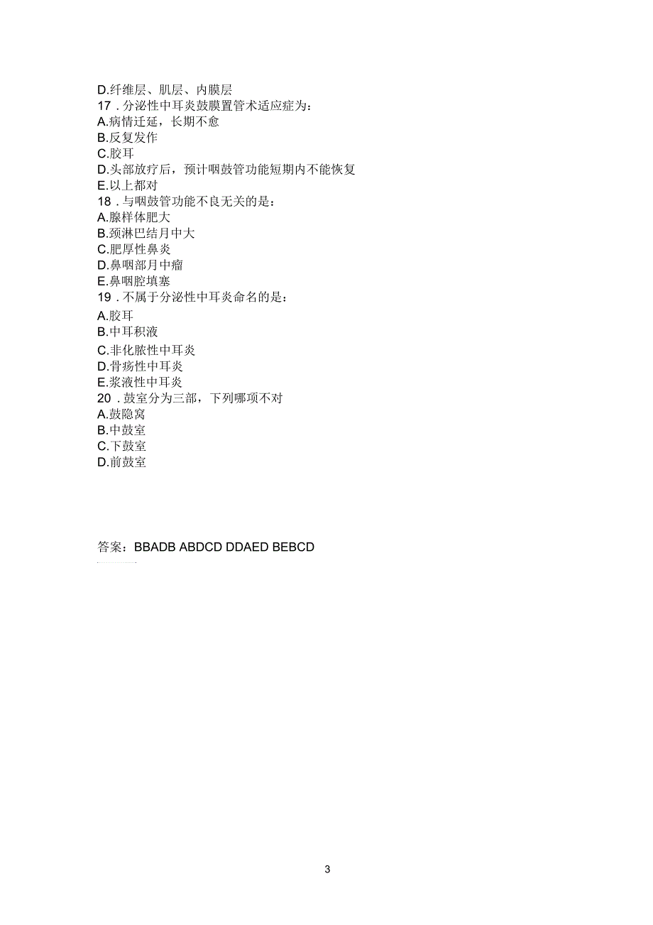 分泌性中耳炎考核试卷_第3页
