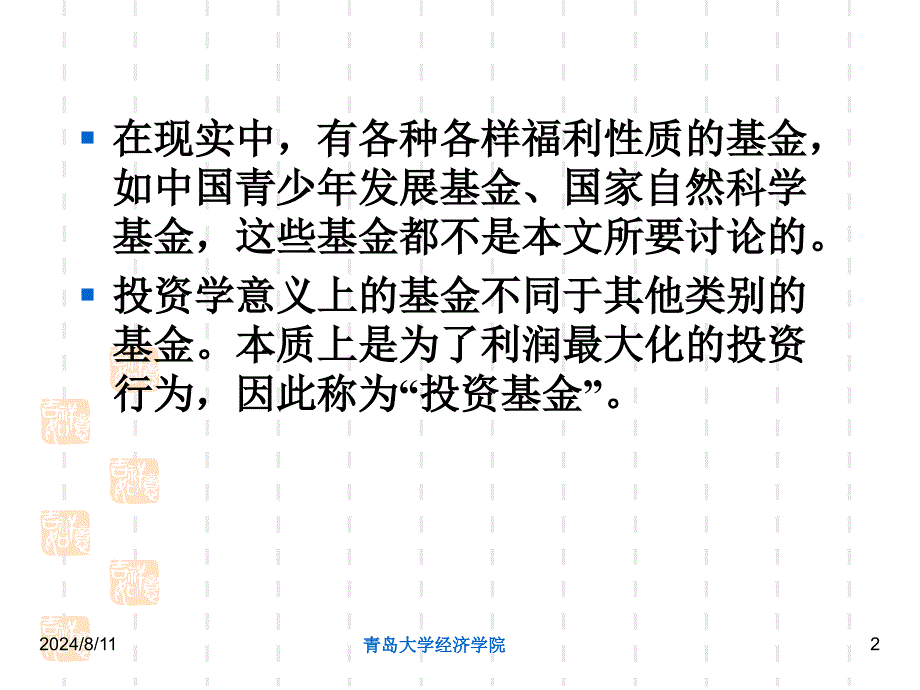 共同基金和其他投资公司培训课程_第2页