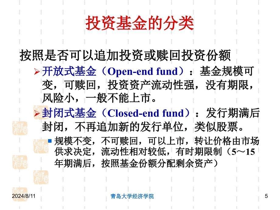 共同基金和其他投资公司培训课程_第5页