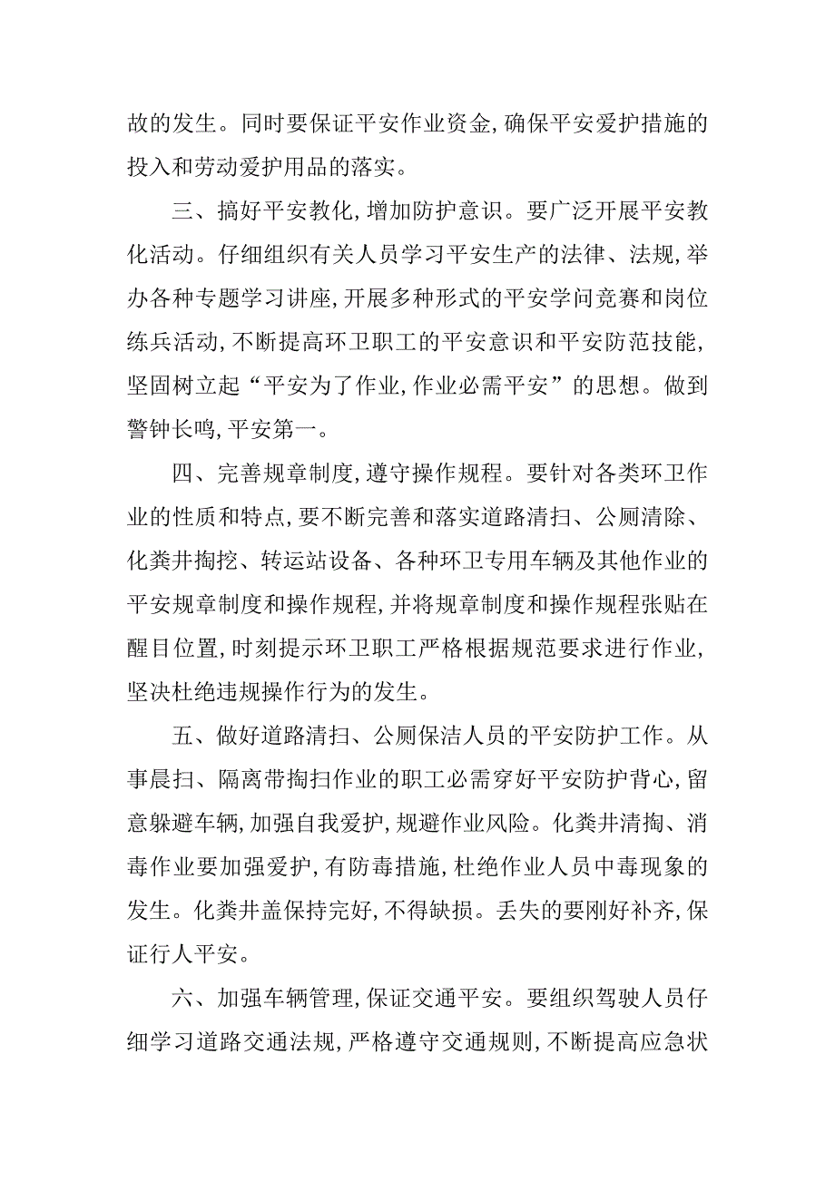 2023年环卫工作规程3篇_第2页