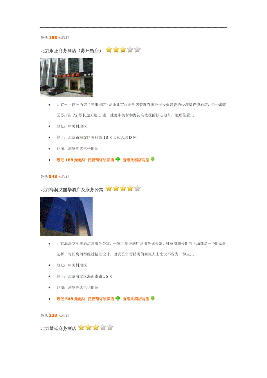 北京中关村附近酒店介绍_第1页