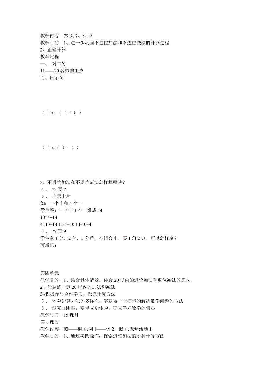 一年级数学教案 (2)_第2页