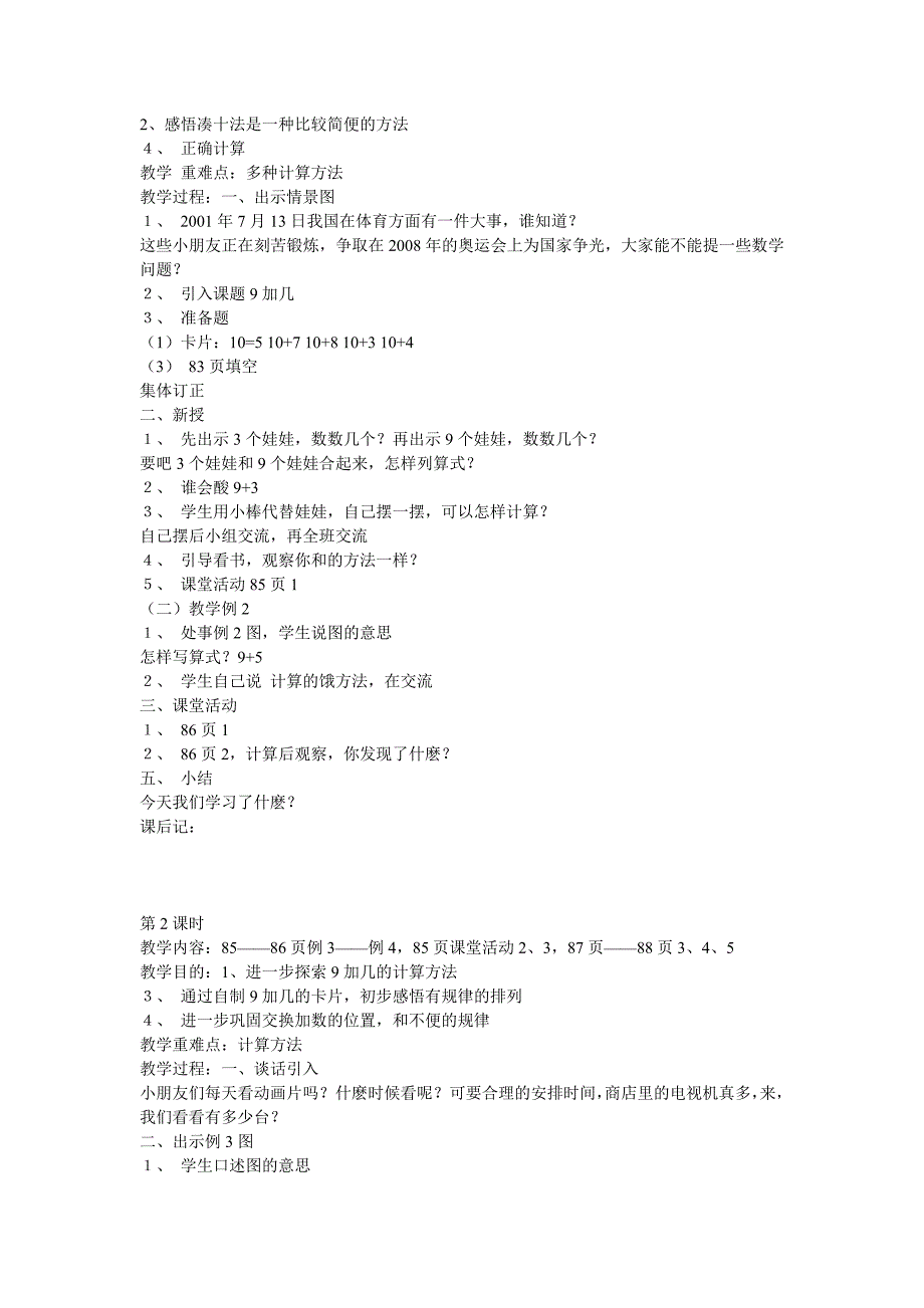 一年级数学教案 (2)_第3页