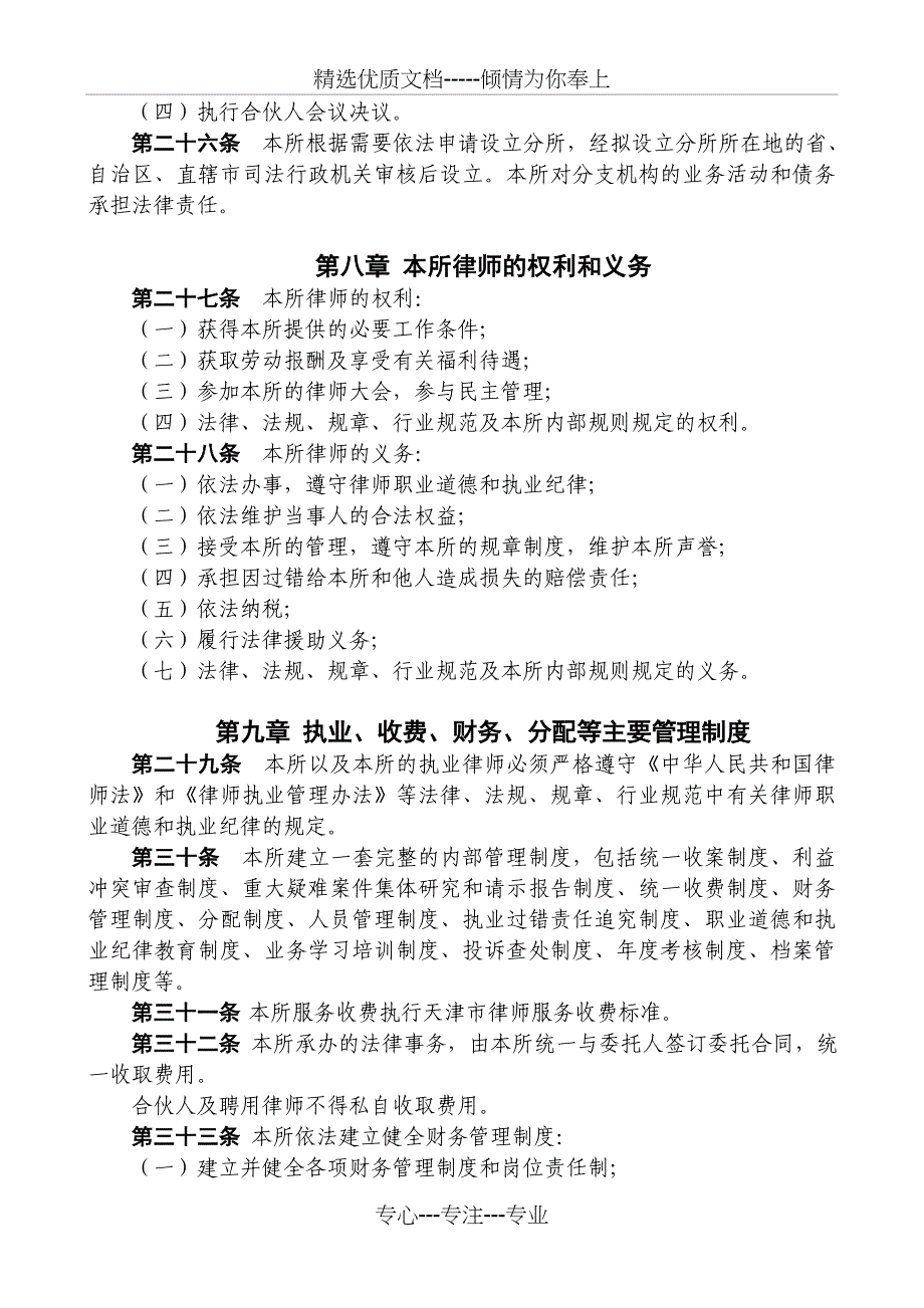 合伙律师事务所章程之一_第4页