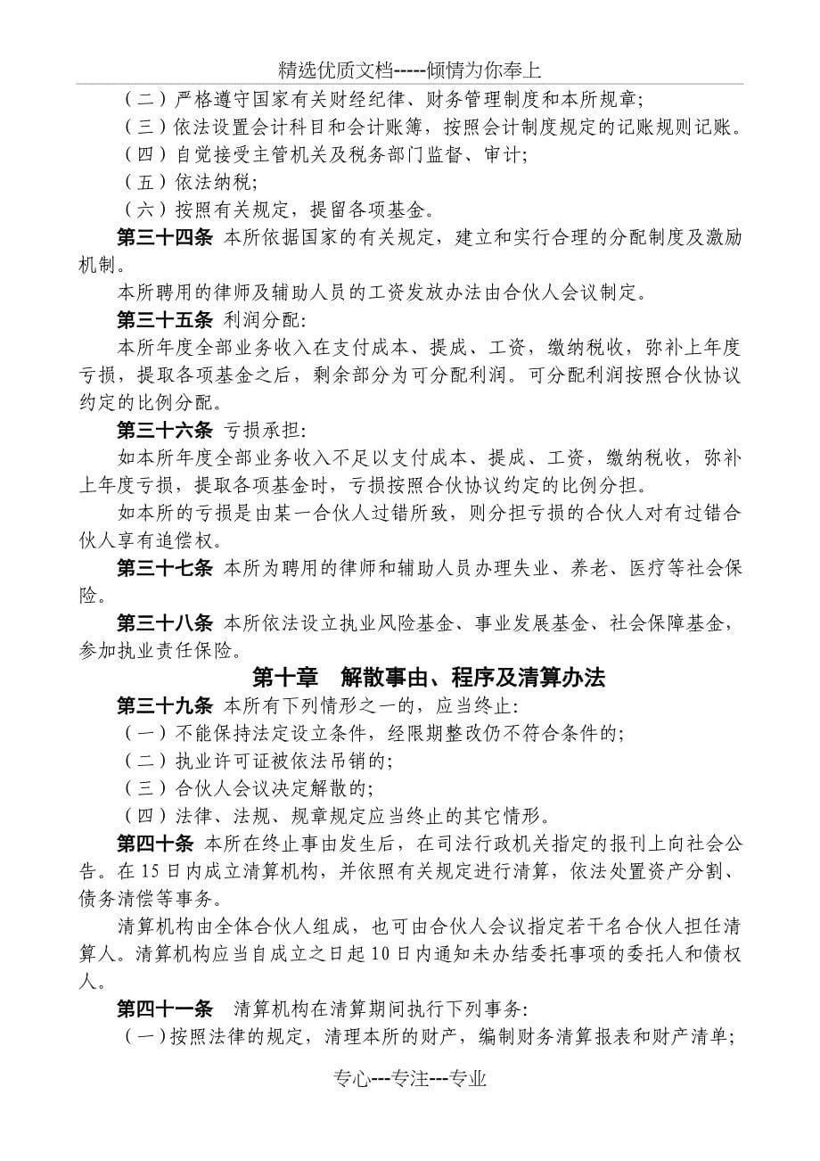 合伙律师事务所章程之一_第5页