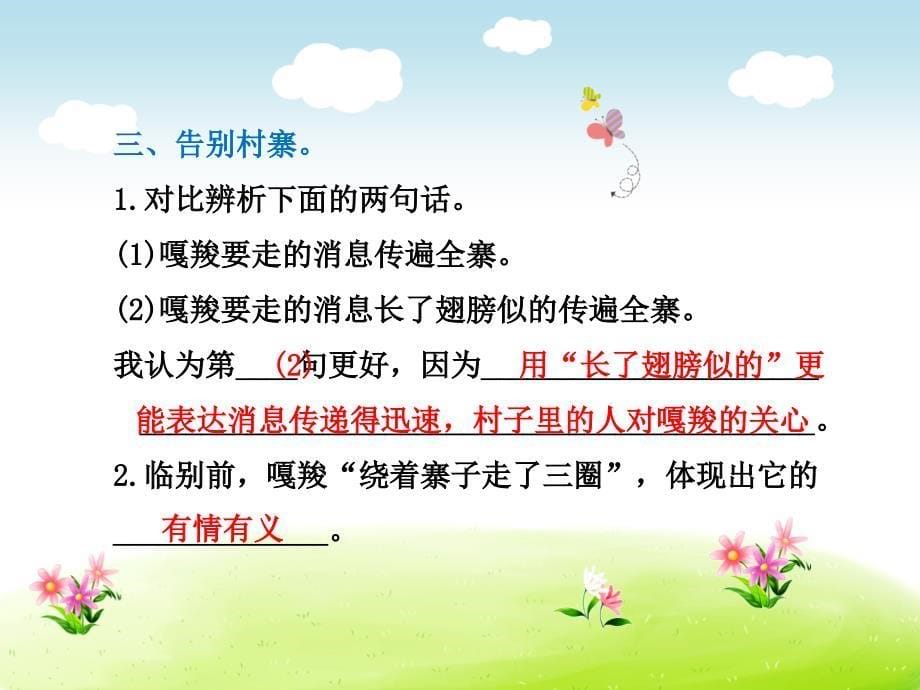 六年级上册语文习题讲评课件第23课最后一头战象B组人教新课标共13张PPT_第5页