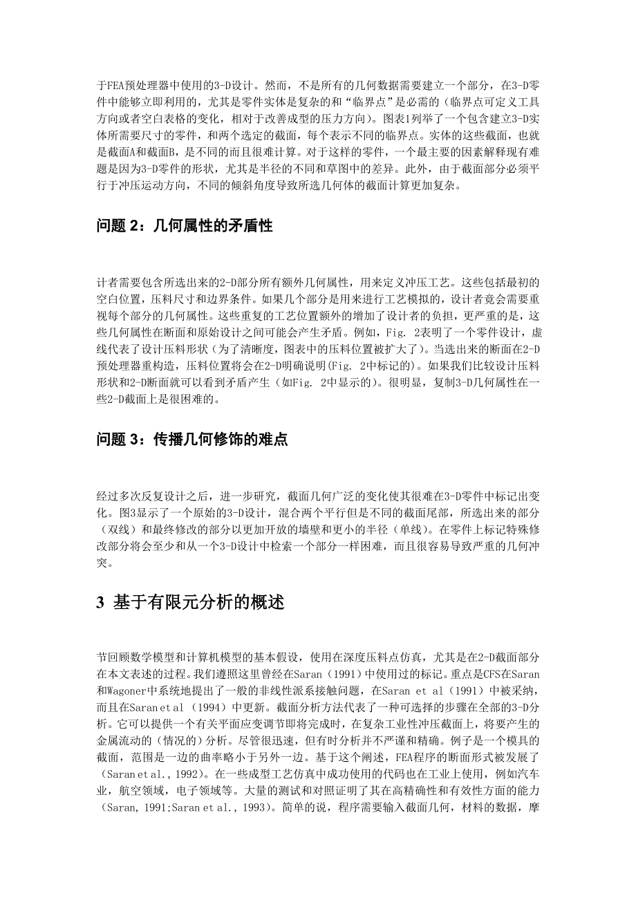 冲压件在CAD和有限元分析集成下的并行工程设计_第3页