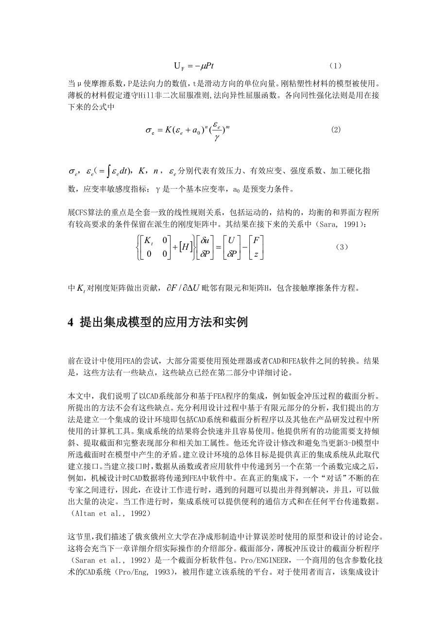 冲压件在CAD和有限元分析集成下的并行工程设计_第5页